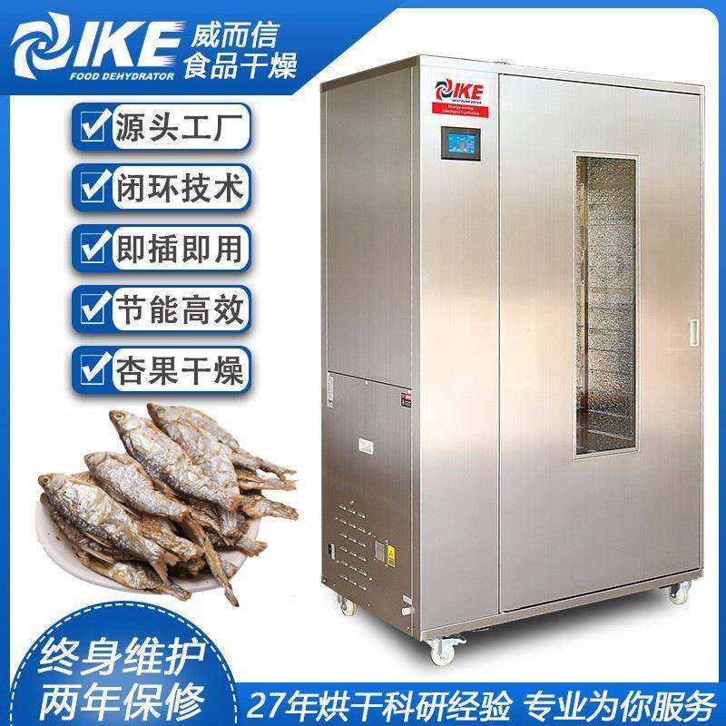 鱼干海鲜大批量干燥烘干全温度烘鱼类商业WRH-100B烘干机,机械设备,干燥机/干燥箱/烘干机,淘宝优惠券,粉丝福利购,淘宝优惠卷