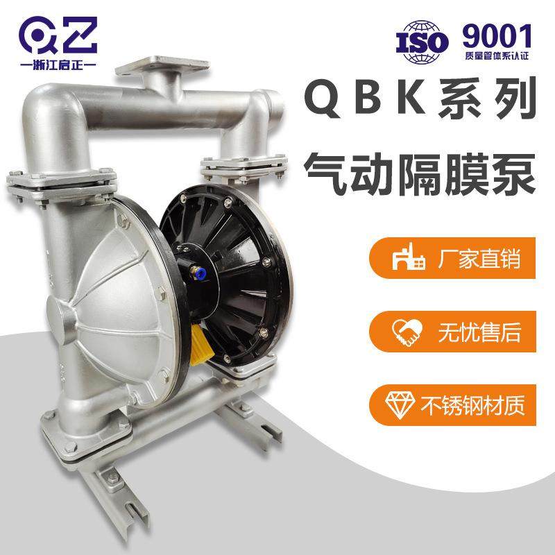 启正泵业厂家供应QBK50/65大流量不锈钢高压气动隔膜水泵现货,五金/工具,其它泵类型,淘宝优惠券,粉丝福利购,淘宝优惠卷
