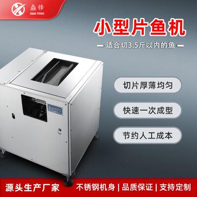 全自动斜切鱼片机商用肉片机小型电动切鱼机鱼肉切割机鲜鱼切片机