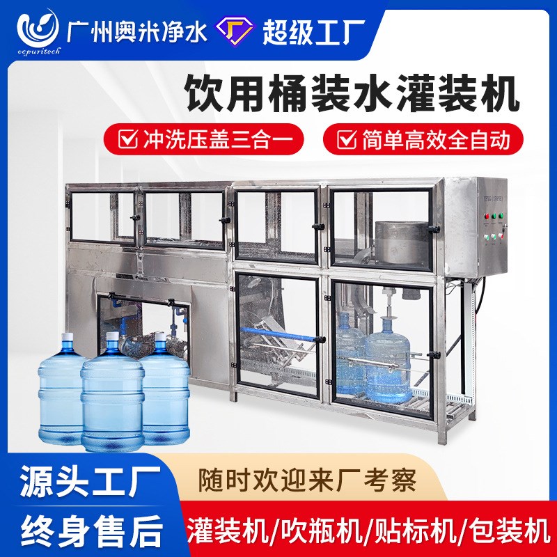 5加仑桶装e水灌装机全自动三合一灌装线矿泉水瓶装水生产线20L桶