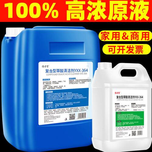 草酸地板地砖地面去水泥清洗剂瓷砖清洁剂高浓度洗地清洁液溶解剂