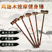 鸡翅解压锤按木按捶木质按敲背健身工具实木