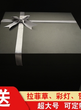 超大黑色礼物盒创意男女生日礼物B包装盒特大号情人节礼品盒空盒