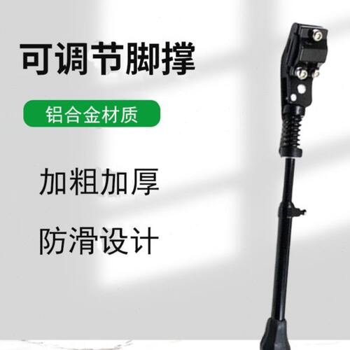 恺亨铝合金可调自行车支架/V刹脚撑/山地车侧支架/单支撑