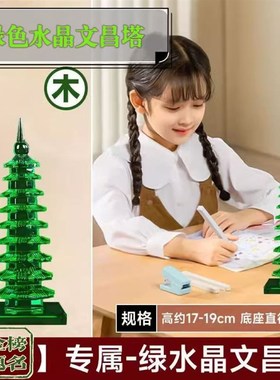 水晶文昌塔学生用的9层r13层摆件九层十三层白色黑绿蓝色紫色书桌