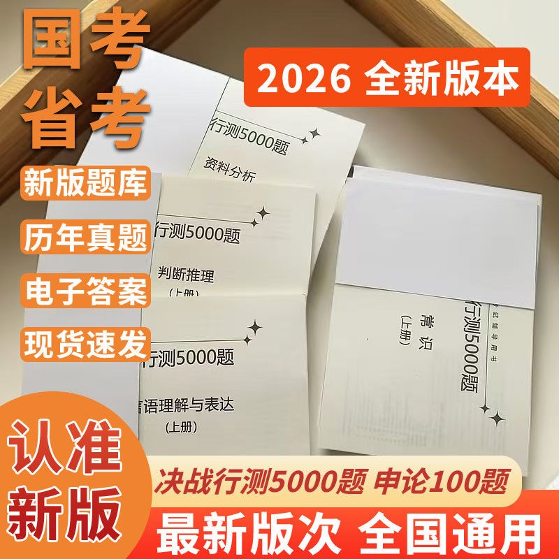 2026版粉笔行测5000题申论100题打印简M版A4纸一页打印两版胶装