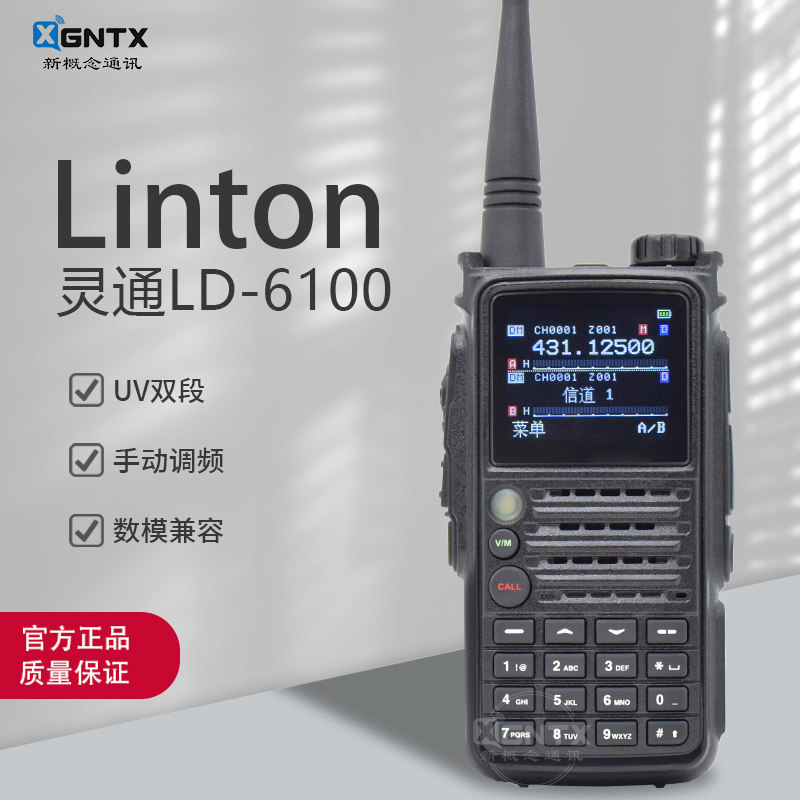 原装灵通 LD-6100UV双段 数字手持E对讲机 双PTT数模双制式手台DM