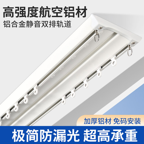 坚美超薄隐形一体窗帘轨道  顶装静音H双轨滑轨极窄V型铝合金轨道
