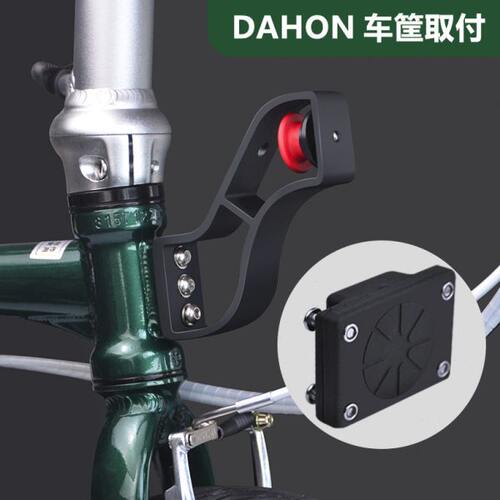 dahon大行折叠自行车猪鼻子小布适配器包车筐菜篮子取付卡扣配件