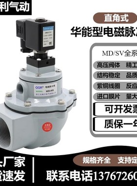 华能型电磁脉冲阀MD120S/125/1y40S直角式SV40T11/SV40T12气动除