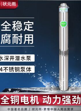 08V雨高扬程潜水泵]不锈钢深井泵v3220农用抽水泵[状元用井泵深水