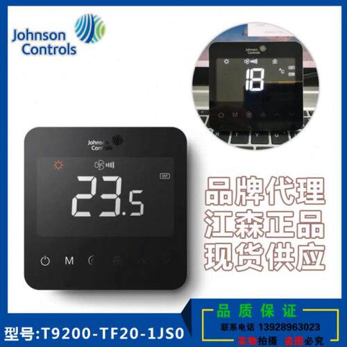 江森触摸屏温控器T9200-TF20-1JS0空调+地暖面板T9600-TB21-1JS0