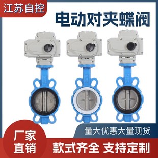 电动蝶阀D971Xk 软密封四氟球墨不锈钢铸铁调节开关220V2 16对夹式