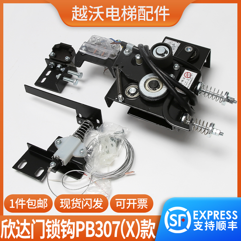 欣达轿门门锁装置/电梯厅门门锁勾/C门锁钩/欣达PB307弯角层门装