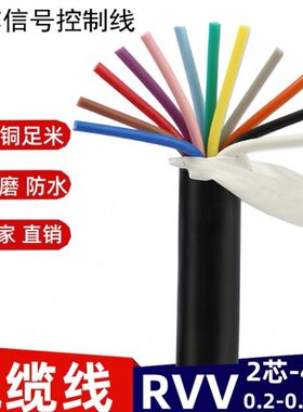 14 方05信/00号3 .12电源平8 米.10RVV毫护套线216芯. 控制电缆/