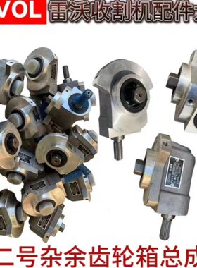 二收割机箱福50潍柴田雷沃 箱齿轮动RG60//70传总成杂余配件号