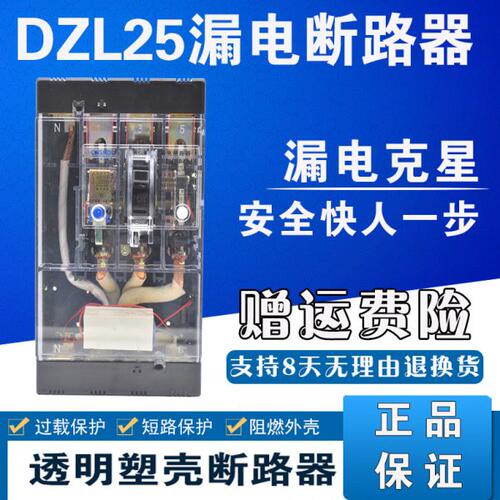 铜件银点DZL25-200/4300 63A 100A 160A 200A 250A透明漏电断路器