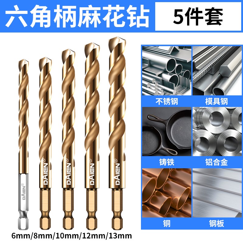 六角柄麻花钻头高j硬度钻304不锈钢专用手电钻金属打孔角铁铝合金
