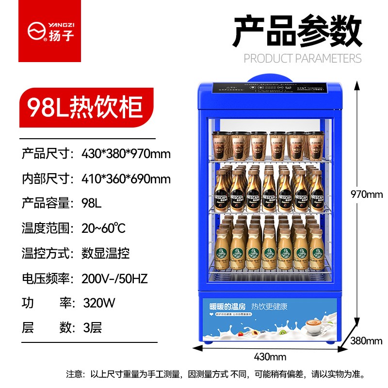 扬子热饮柜饮料加热柜冬季饮品保温展示柜商用Q热饮机暖饮柜加热