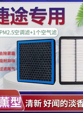 X70m格升级S香薰X7空调滤芯 0plus原厂X95X7空气  适配捷途0 X90