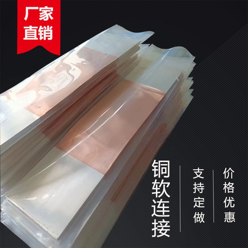 铜排软连接连接片铜母线伸缩节镀锡接J地母排铜片铜板加工定制