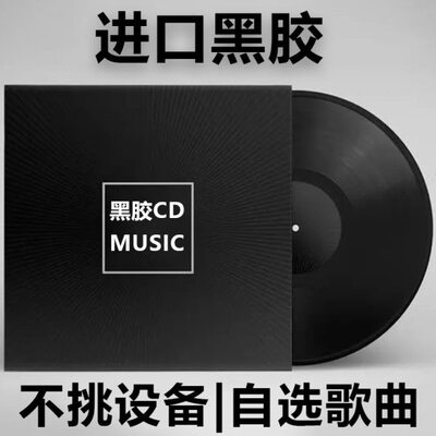 车载cd定制汽车光碟制作自选歌曲无损音质黑胶光盘刻录碟片代刻盘