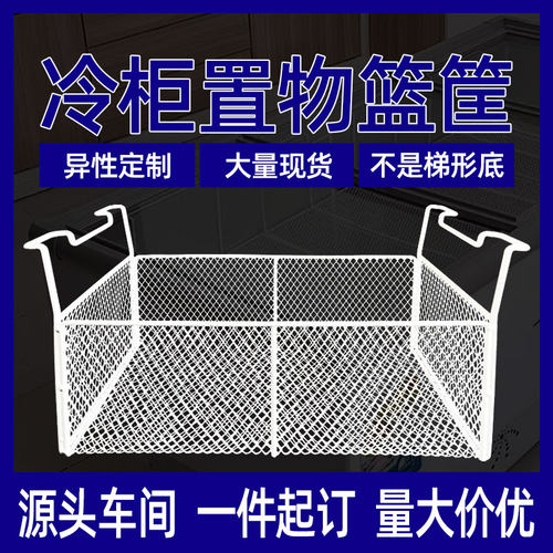 冷柜收纳筐e密网深筐冰柜分层储物篮吊筐置物架内置冷柜里挂篮中