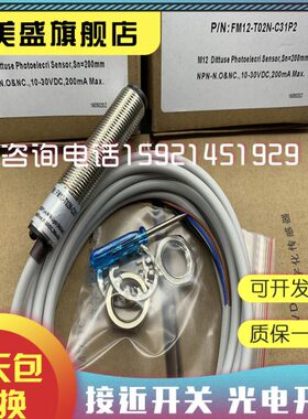 现货全新FM12-T02N-C31P2  FM12-T02P-P31S12光电开关