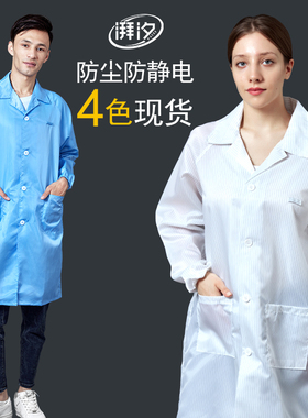 无尘服防静电衣长款大褂电子厂车B间防尘蓝色白色男女静电服工作
