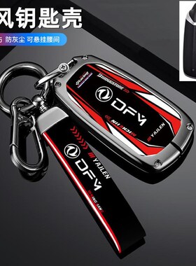 适用2023款东风风神AX7钥匙套新款马赫版奕炫MANX/EV/GS汽车壳扣