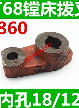 T镗叉68镗捷T61床 中拨镗 昆明叉9拨拨叉拨床床床镗叉