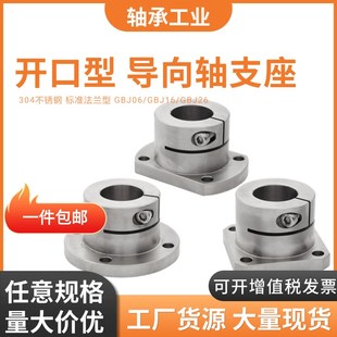 D16 GBJ26 不锈钢导向轴支座光轴固定m座GBJ06 GBJ16