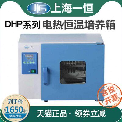 上海一恒电热恒温培养箱DHP-9012/9032/9052B/9082/9162/9272/420