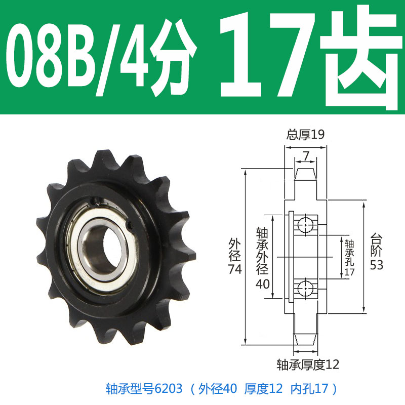 08B惰链轮4分5分6分10Av12A链条涨紧轮总成两边凸台轴承齿轮链轮