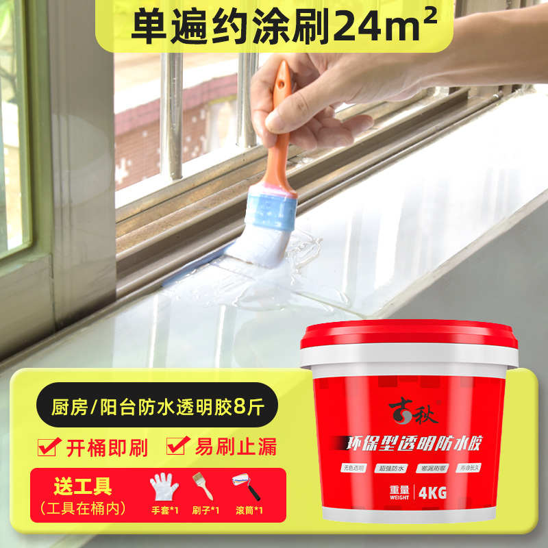 透明防水胶卫生间窗台免砸砖补漏材料瓷砖外墙P防水涂料屋顶堵漏