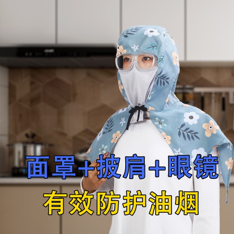 炒菜面罩防油h烟做饭防油飞溅神器厨房一体防护罩带披肩烧菜帽子