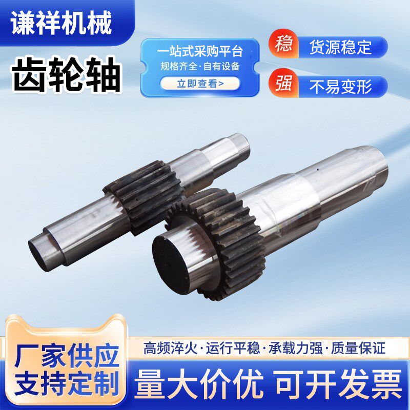 齿轮轴减速机齿轴花键轴圆柱齿轮齿条机J械传动矿山机械齿轮轴定