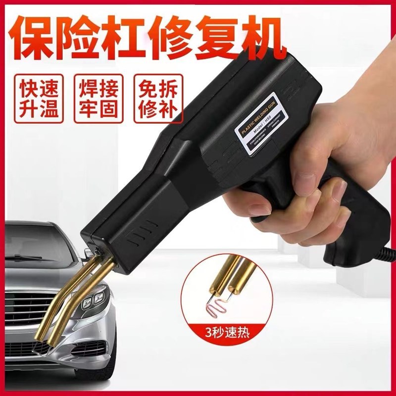 汽车保险杠修复神器塑料焊枪补裂痕裂缝J热熔焊钉枪塑料断裂修复