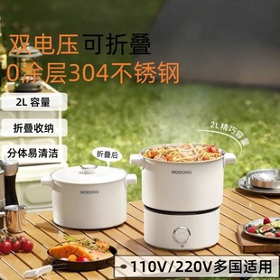 便携式 220v双电压旅行出国可折叠锅304不锈钢分体煮 小电锅f110v