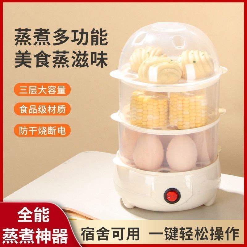 家用多功能电蒸锅蒸蛋q器小型全自动断电宿舍迷你煮鸡蛋早餐机新
