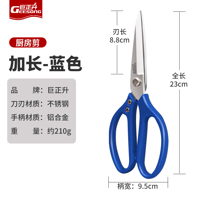 巨正升 厨房剪刀不锈钢家用y剪子强力鸡骨剪大号杀鸡鸭加长版