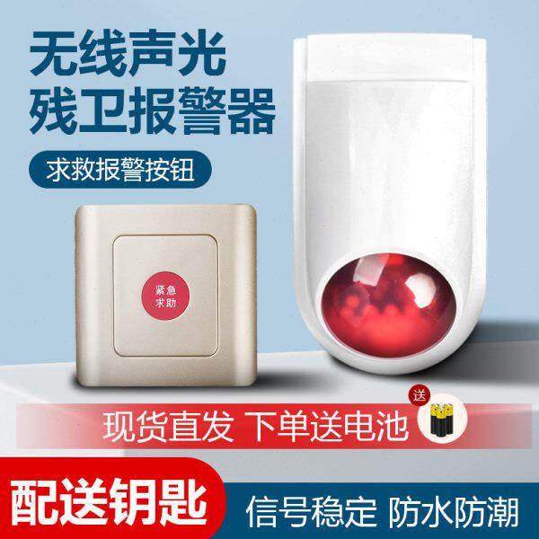 残疾人卫生间求助报警器老人公共厕所紧急无障碍声光报警器