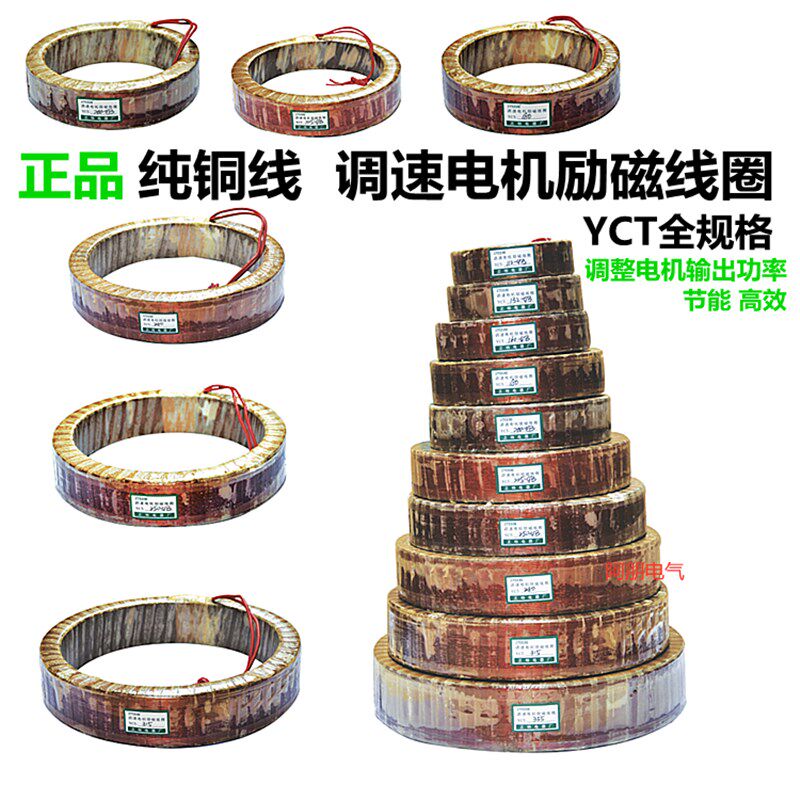 正特 电磁调速电机励磁线圈 YCT-160-4B 3kw 全铜线 正特电器