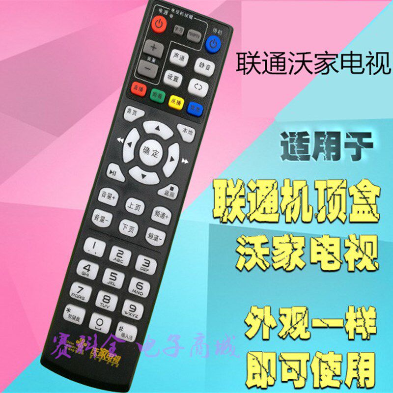联通WO沃家电视 沃豆小盒KL1616MP-606H-B机顶盒遥