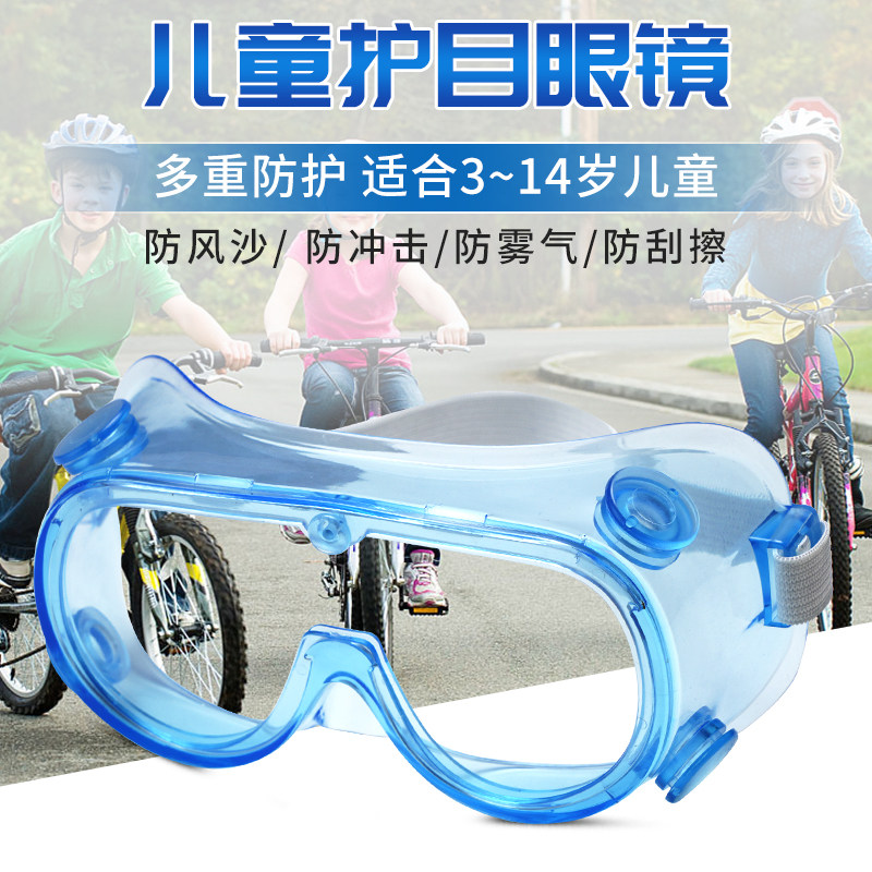 护目镜小孩用防飞沫防飞溅防风镜防尘骑车实验室打水仗儿童防护镜