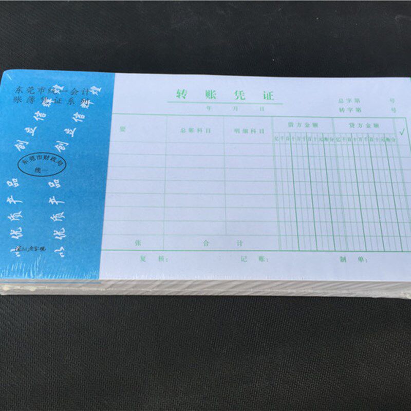 浩立信转账凭证转汇款单据本申请单通用会计财务记账凭证