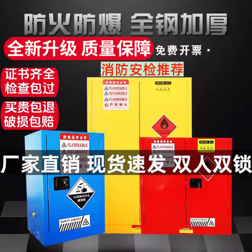 防爆柜易燃化学品安全柜危化品存储柜45加仑防火防爆箱酒精油漆柜