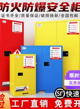 防爆柜危化品储存柜化学品安全柜气瓶锂电池充电柜酒精防火防爆箱