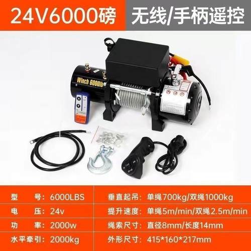 电动绞盘12V24V车载小型吊机越野汽车自救提升机卷扬机电动葫芦