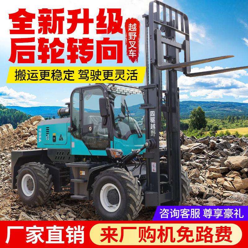 柴油堆高车叉车工地运输四驱3吨5吨多功能铲车抓车4吨四轮座驾